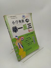 小学奥数举一反三：四年级