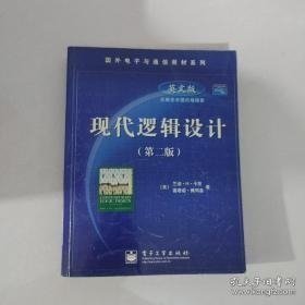 现代逻辑设计:英文版 全书共分三部分：第一章是对逻辑设计的整体概述；第二章至第五章涵盖组合逻辑的内容；第六章到第十章则是有关时序逻辑的介绍。