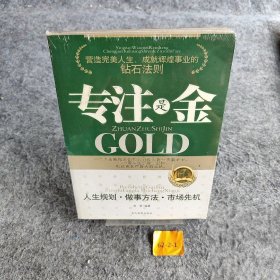 专注是金周宏  编著