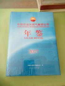 中国石油天然气集团公司年鉴 2017。