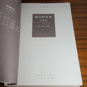 西方哲学史（1-8卷）