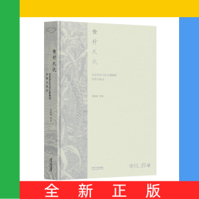 食材天成：河北涉县旱作石堰梯田作物文化志
