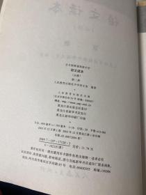 全日制普通高级中学语文读本第一册、第二册、第三册、第四册、第五册、第六册、全日制普通高级中学语文 第四册