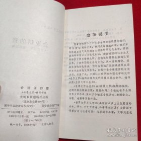 世界文学小丛书《会说话的猪》