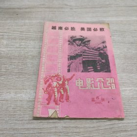 电影介绍 1965.6