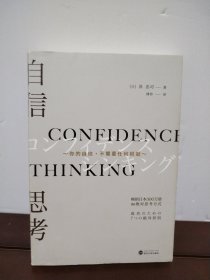 自信思考
