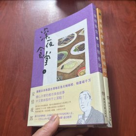 深夜食堂（3+4）