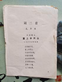 毛泽东词二首