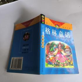 格林童话