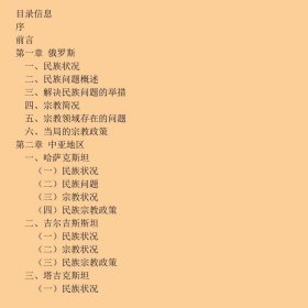 周边地区民族宗教问题透视