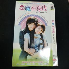 DVD：恶魔在身边 2碟简装