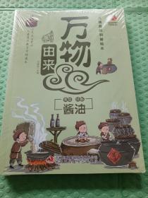 儿童趣味科普绘本万物由来套装全6册