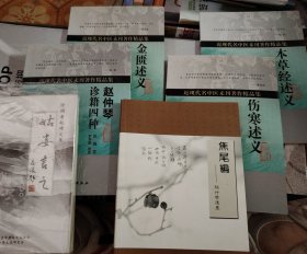 R85：近现代名中医未刊著作精品集·伤寒述义，本草经述义，赵仲琴诊籍四种，金匮述义，姑妄言之，焦尾编一一赵仲琴遗墨，六书如图合售！