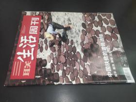 三联生活周刊 2020年第40期