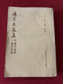 伤寒来苏集（附伤寒论翼.伤寒附翼）