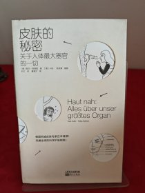 皮肤的秘密：关于皮肤的17堂课！解读关于人体最大器官的一切！