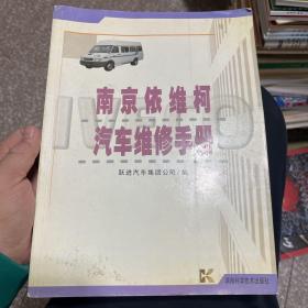 南京依维柯汽车维修手册