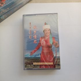 《故乡情思》阿拉腾图雅蒙语演唱磁带