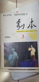 剧本(1980年第8、11期)月刊.16开