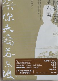 陪你去看苏东坡