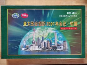 APEC 亚太经合组织 2001中国 上海 纪念封10枚套 邮票4连方，明信片2片 册