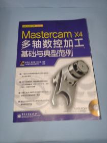 Mastercam X4多轴数控加工基础与典型范例