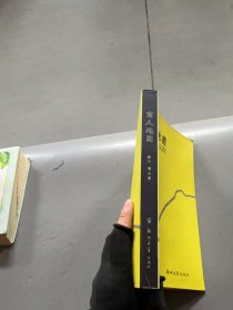 商人地图:中国商人的地域性格与文化精神