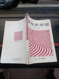 教與學原理