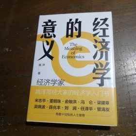 经济学的意义