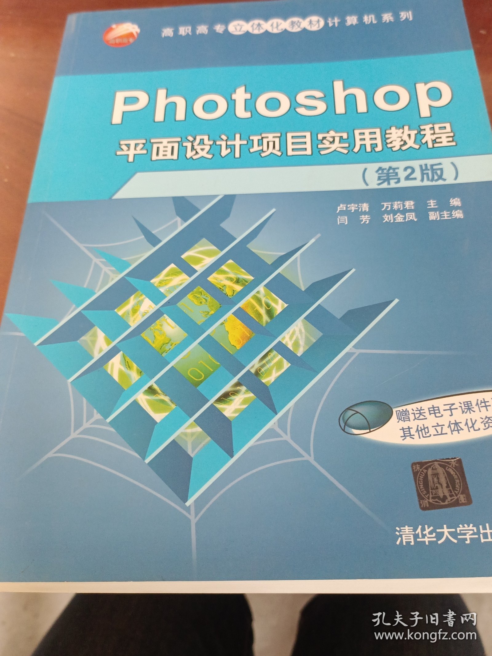 Photoshop平面设计项目实用教程