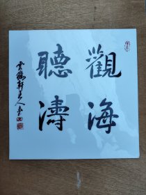 ‌王思强 ‌别号‌：云鹤轩主人 ‌学历‌：博士（清华大学博士后） 中国美术家协会会员 中央国家机关美术家协会副主席 中央国家机关书法家协会副主席 中国环境保护新闻文化艺术委员会名誉主任 中国画院艺术顾问 中国行政体制改革研究会行政文化委员会理事 李可染画院理事 国家发展和改革委书画协会会长 厦门大学终身教授 北京大学特邀研究员 中国人民大学、北京交通大学、对外经贸大学兼职教授