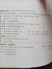 超越华尔街：8位顶级投资大师的成功秘诀（有划线）