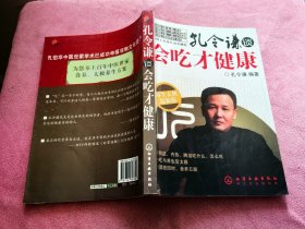 孔令谦谈