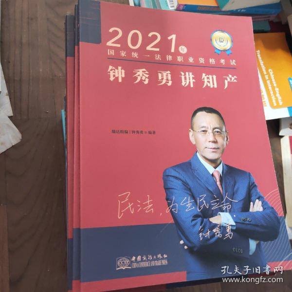 瑞达法考2022法律职业资格考试钟秀勇讲民法之精讲课程资料