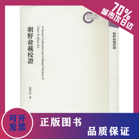 朝野佥载校证 9787101162745