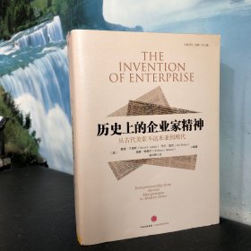 历史上的企业家精神：从古代美索不达米亚到现代