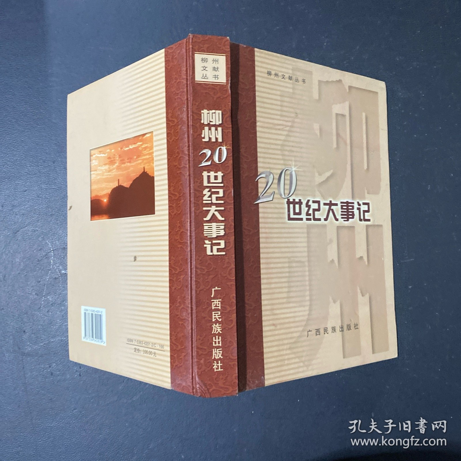 柳州20世纪大事记、