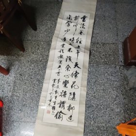 雲龙书法1件，已装裱，有一道断裂㾗，粘过