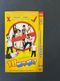 光盘DVD：18禁不禁 2碟装 以实拍图购买