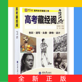 高考藏经阁/央美有约