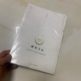 稗史文心——明末清初白话小说的文章化现象研究