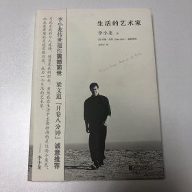 生活的艺术家