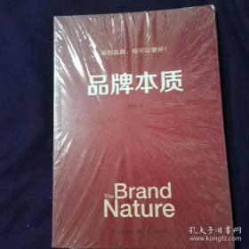 品牌本质   全新未拆封