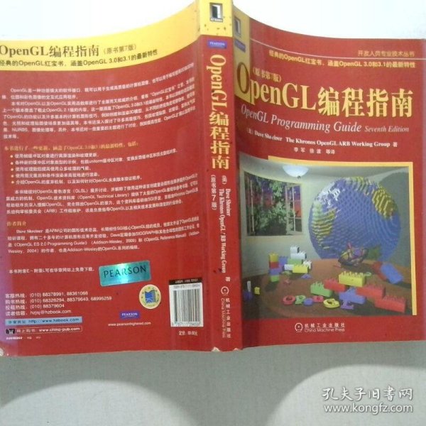 OpenGL编程指南