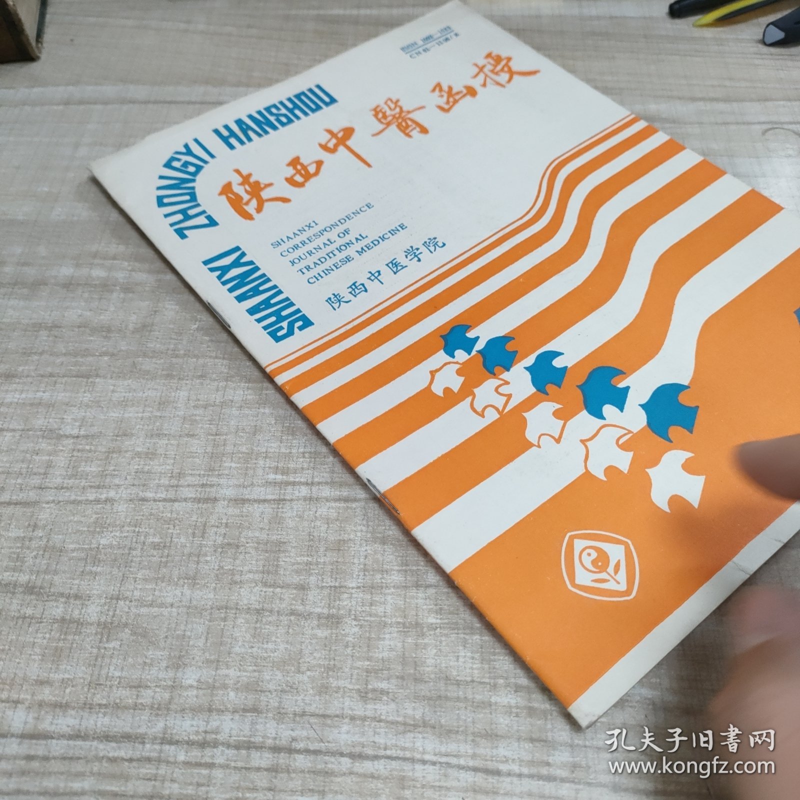 陕西中医函授1992·4∽存放84层