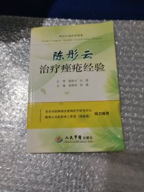 陈彤云治疗痤疮经验