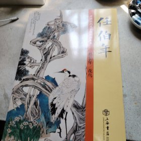 任伯年花鸟