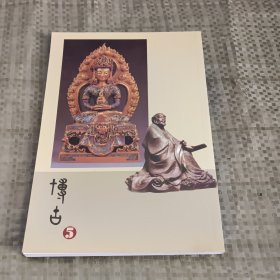 博古 5