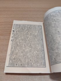 康熙字典 第三、四册 两本合售