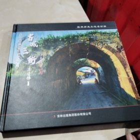 古城三街 簽名贈(zèng)送本 郭建橋